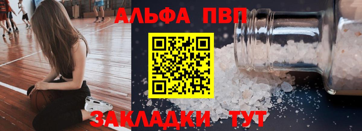 APVP Соль  Вход с VPN  Alpha-PVP СК КРИС  A PVP  Семёнов 