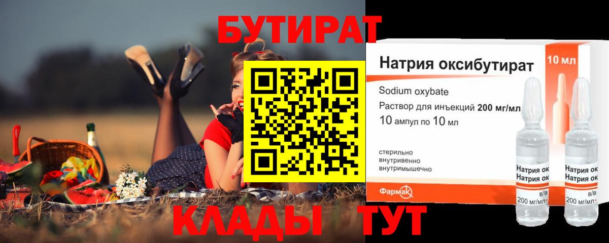 Бутират жидкий экстази  БУТИРАТ  Семёнов  Вход с VPN 