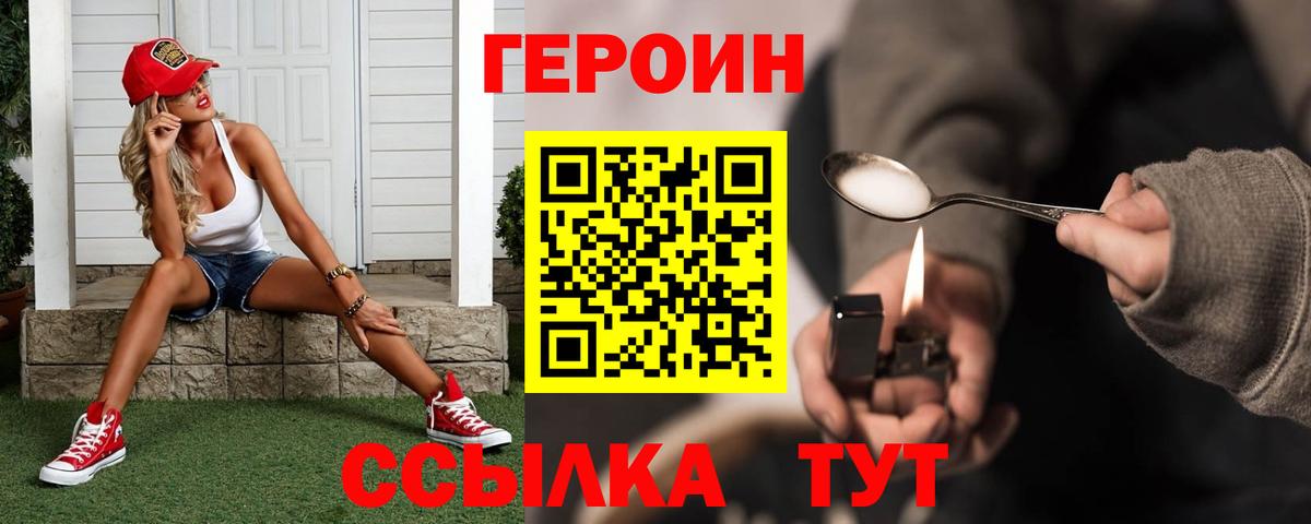 Семёнов  ГЕРОИН белый  Вход с VPN 