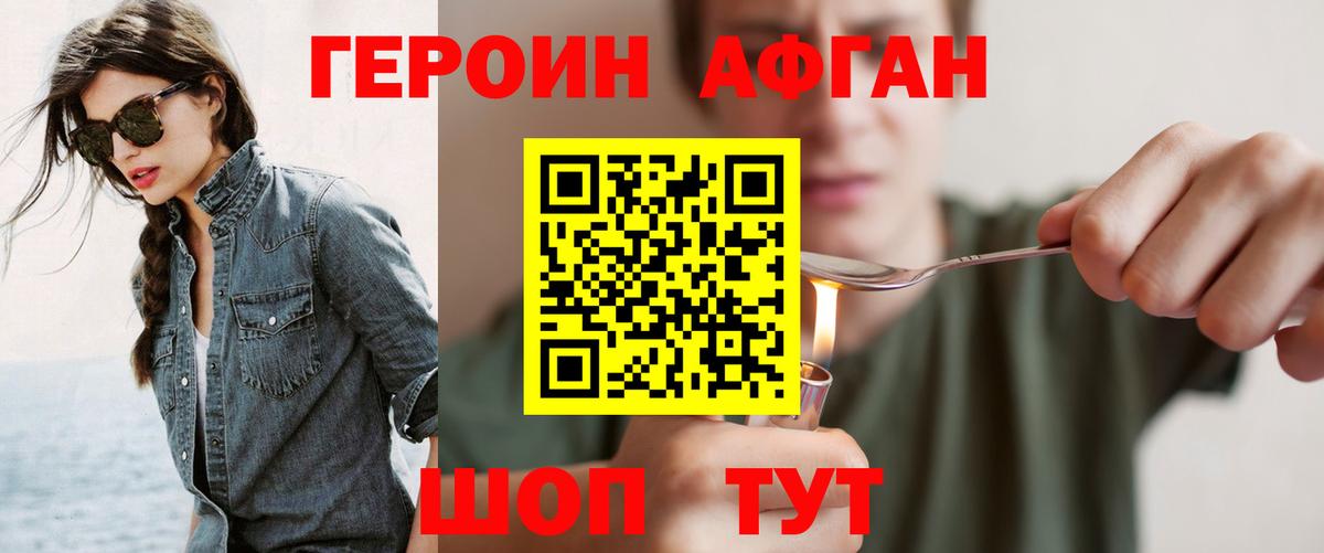 ГЕРОИН белый Семёнов