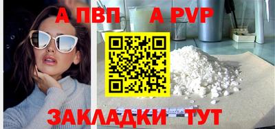 альфа пвп Белореченск