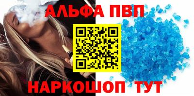 альфа пвп Белореченск