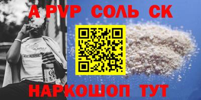 альфа пвп Белореченск