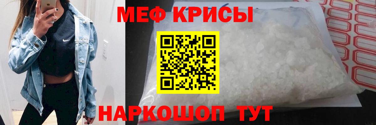 МЯУ-МЯУ  МЕФ кристаллы  Меф кристаллы  Вход с VPN  Семёнов 