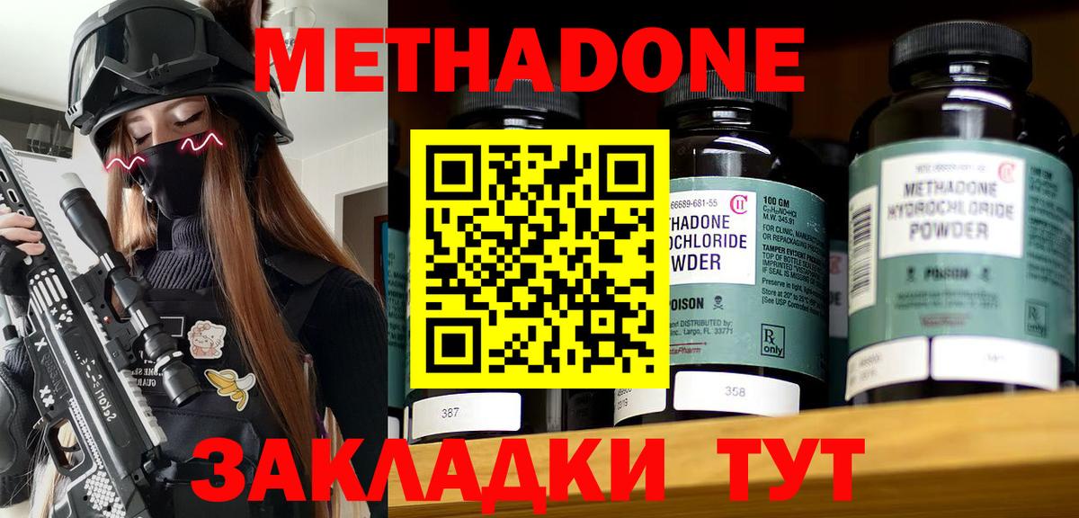 МЕТАДОН VHQ Семёнов
